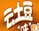 云土豆加盟