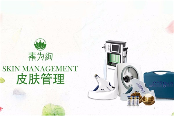 素为绚皮肤护理加盟