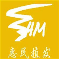 惠民植发加盟