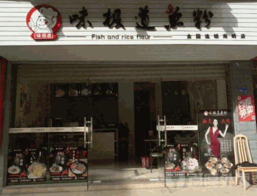 味极道五谷鱼粉加盟