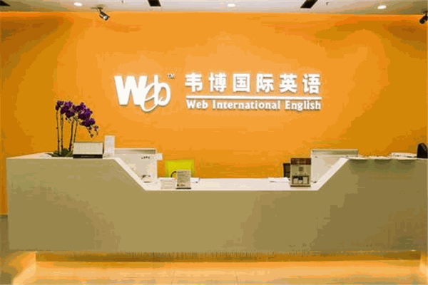韦搏英语培训加盟