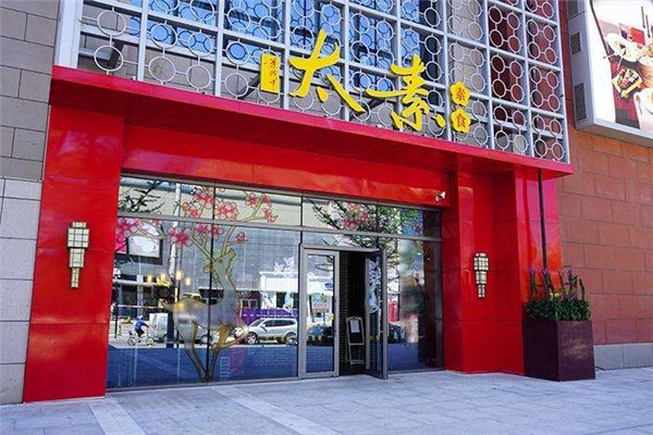 太素素食餐厅加盟