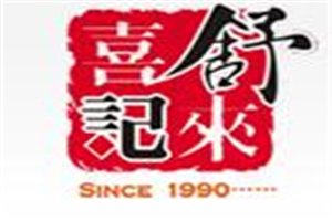 舒火锅加盟
