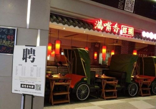 满嘴香虾捞加盟