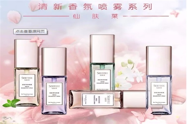 仙肤莱化妆品加盟