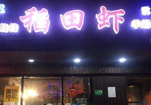 稻田虾羊蝎子火锅加盟
