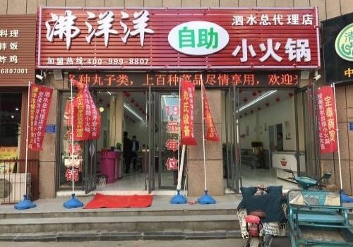 沸洋洋大虾自助火锅加盟
