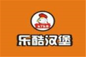 乐酷汉堡加盟