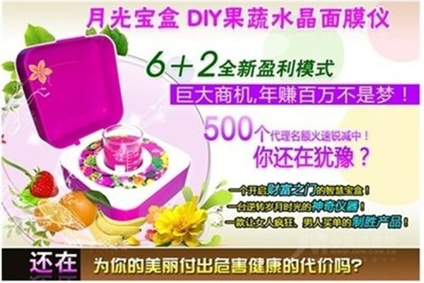 月光宝盒面膜仪加盟