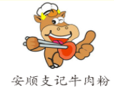 安顺支记牛肉粉加盟