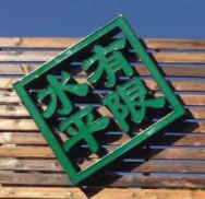 水平有限螺蛳粉加盟