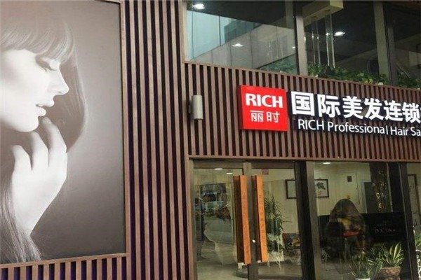 丽时美发加盟