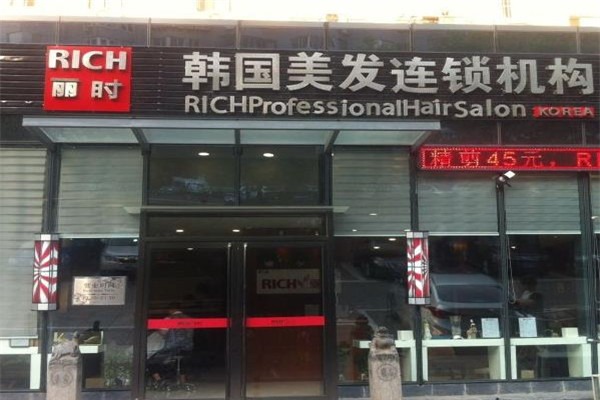 丽时美发加盟