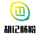 胡记肠粉