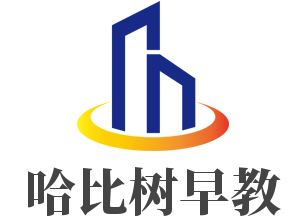 哈比树早教加盟