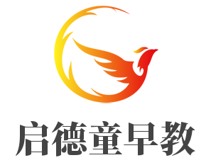 启德童早教加盟