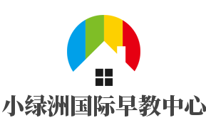 小绿洲国际早教中心加盟