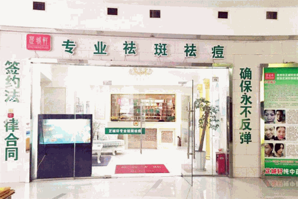 香港芷城轩加盟