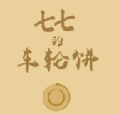 七七的车轮饼加盟