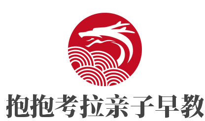 抱抱考拉亲子早教加盟