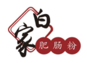 白家肥肠粉