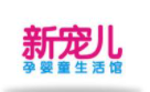 新宠儿母婴用品加盟