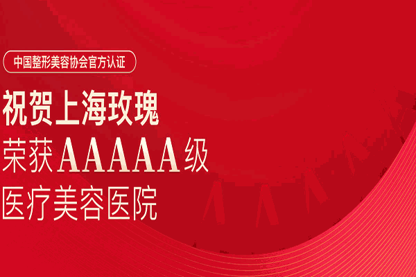 玫瑰医疗美容医院加盟