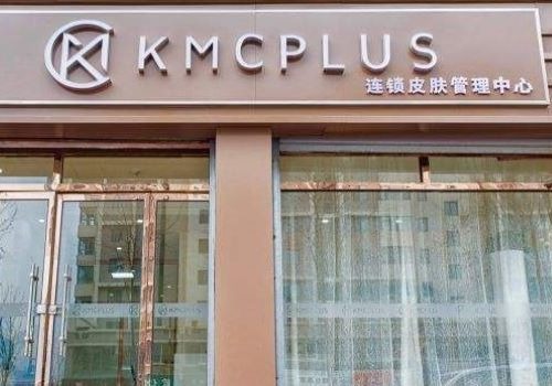 kmcplus韩国皮肤管理加盟
