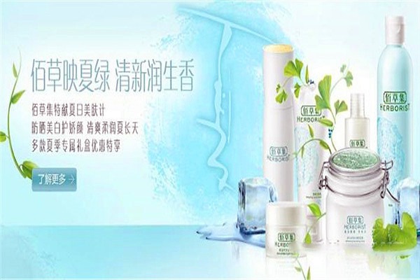 佰草集专柜加盟