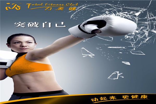 力美健健身加盟