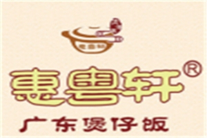 惠粤轩煲仔饭加盟