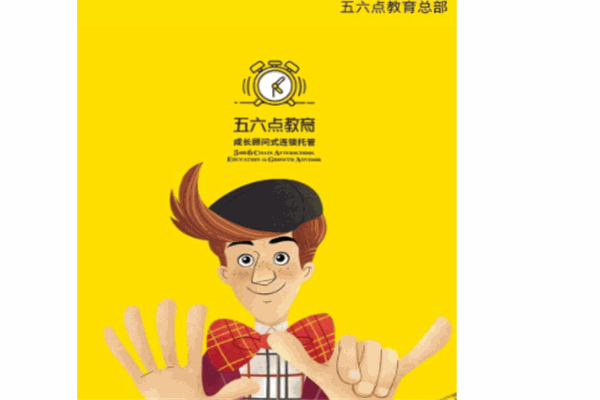 五六点教育加盟