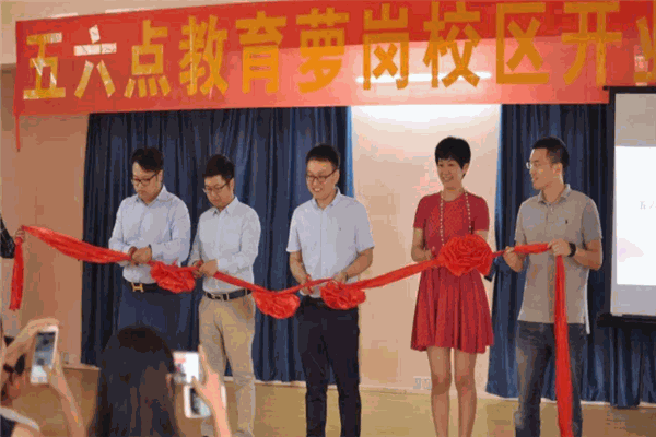 五六点教育加盟