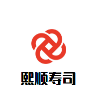 熙顺寿司加盟