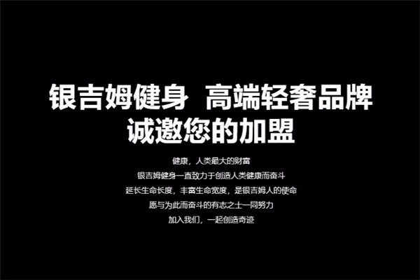 银吉姆健身房加盟