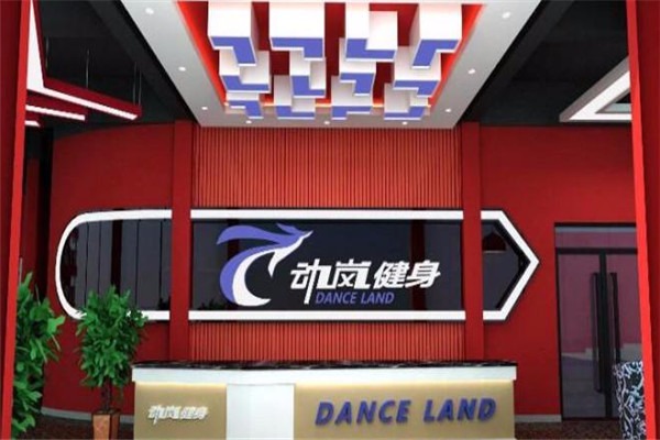 动岚健身加盟