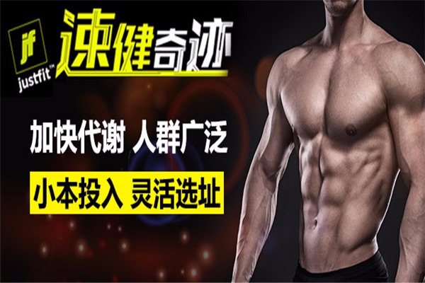 速健奇迹加盟