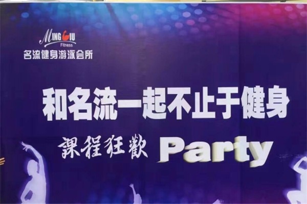 名流游泳健身俱乐部加盟