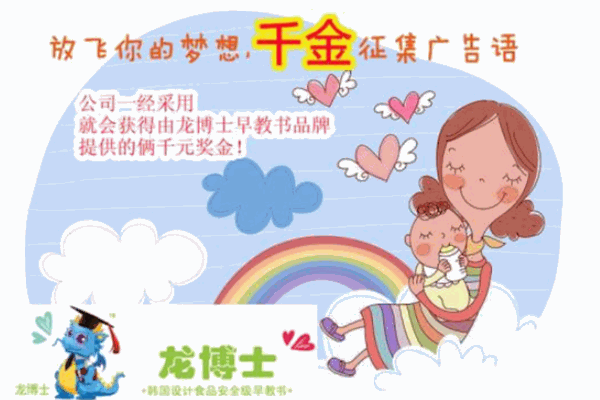龙博士早教加盟