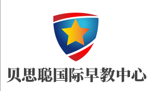 贝思聪国际早教中心加盟