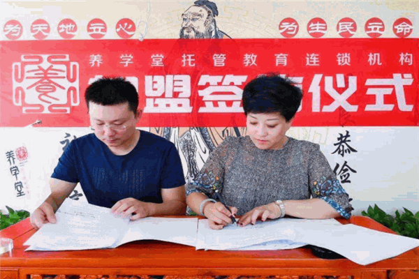 养学堂托管教育加盟