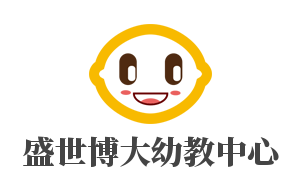 盛世博大幼教中心加盟