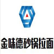 金味德砂锅拉面加盟