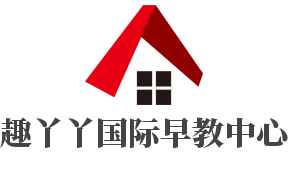 趣丫丫国际早教中心加盟