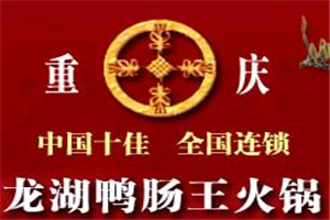 龙湖鸭肠王火锅