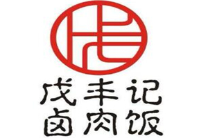 戊丰记卤肉饭加盟