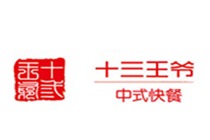 十三王爷中式快餐加盟