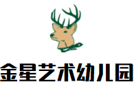 金星艺术幼儿园加盟