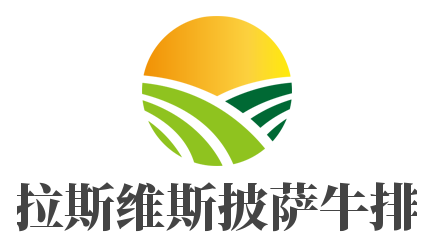 拉斯维斯披萨牛排加盟