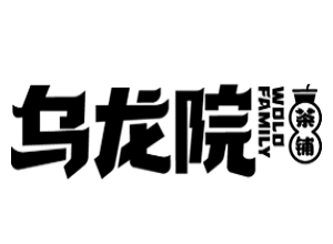 乌龙院茶铺加盟